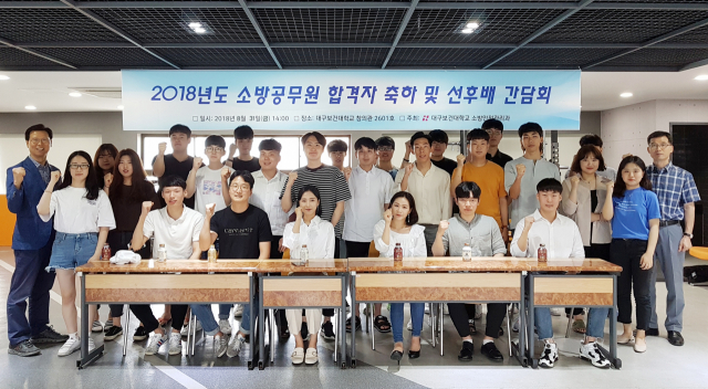 대구보건대 출신 소방공무원 시험 합격자들이 지난 31일 모교에 모여 교수, 재학생과 함께 합격 축하식을 가졌다. 대구보건대 제공