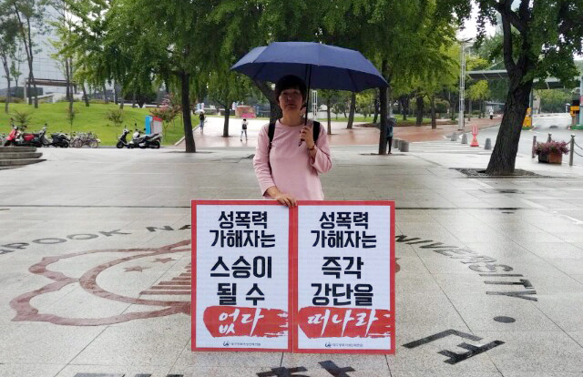 대구여성회 신미영 사무처장이 3일 오전 경북대 북문 앞에서 성추행 K교수 사퇴를 촉구하는 릴레이 1인 시위에 나섰다. 대구경북여성단체연합 제공.