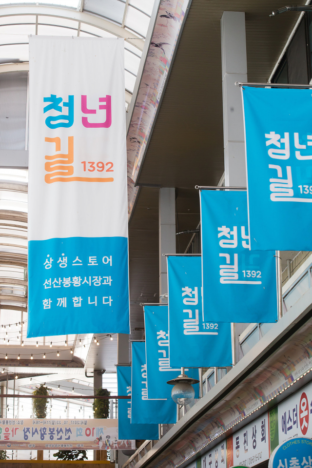 구미 선산봉황시장의 한 청년몰 브랜드