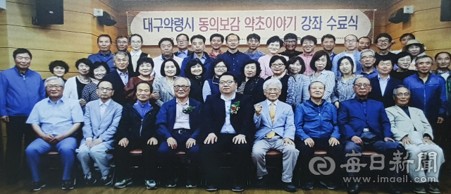 동의보감 약초이야기 제6기 수료식