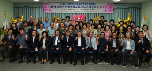 고령군 제8기 마을평생교육지도자 양성교육 수료식