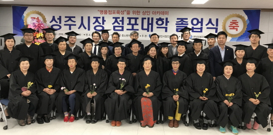 성주전통시장 점포대학 졸업식.