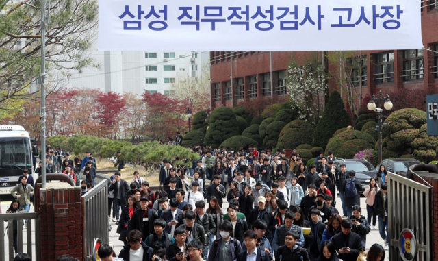 올해 4월 서울 단대부고에서 삼성그룹의 대졸 신입사원 공개채용을 위한 삼성 직무적성검사(GSAT)를 마친 응시생들이 고사장 밖으로 나서고 있다. 연합뉴스