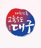 대구시교육청 로고. 대구시교육청 홈페이지 캡처