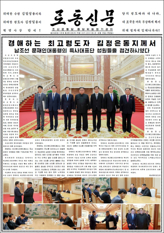 북한 노동당 기관지 노동신문이 6일자 1면에 전날 평양 노동당 중앙위원회 본부청사에서 이뤄진 남측 대북특사단과 김정은 국무위원장의 접견 소식 및 사진을 게재했다. 연합뉴스
