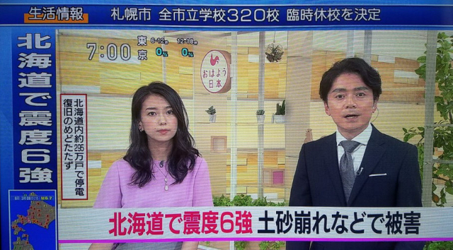 일본 북단 홋카이도(北海道) 인근에서 6일 새벽 규모 6.7의 지진이 발생한 가운데 NHK가 관련 내용을 보도하고 있다. 연합뉴스