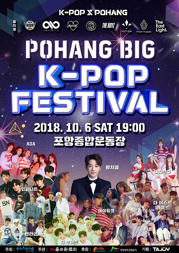국내 최고 수준의 K-POP 스타들이 출연하는 