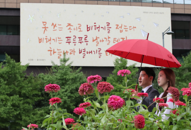 3일 서울 종로구 교보생명빌딩 외벽의 