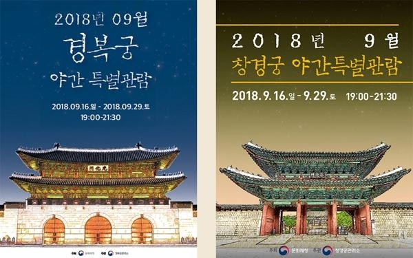 경복궁 창경궁 야간 개장