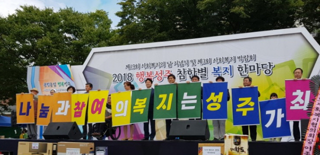 성주군 내 복지관계자들이 