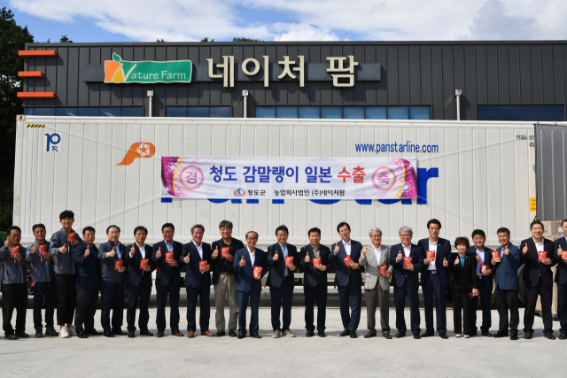 9일 청도 농특산물인 감말랭이를 일본에 수출하기 위한 선적식에 참가한 내빈들이 기념촬영을 하고 있다. 청도군 제공