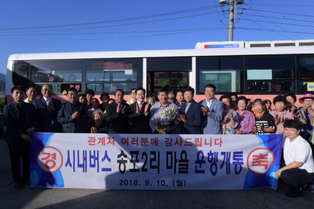 영천시 북안면 송포2리에 시내버스 첫 운행.
