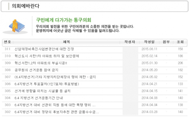 대구 동구의회 