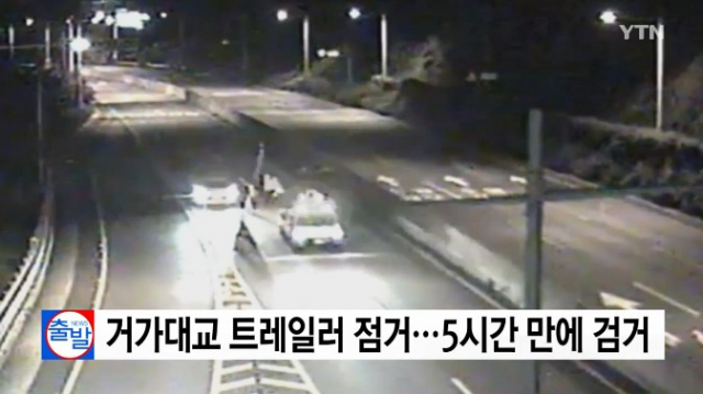 거가대교 트레일러 점거 난동 현장. YTN 방송화면 캡처