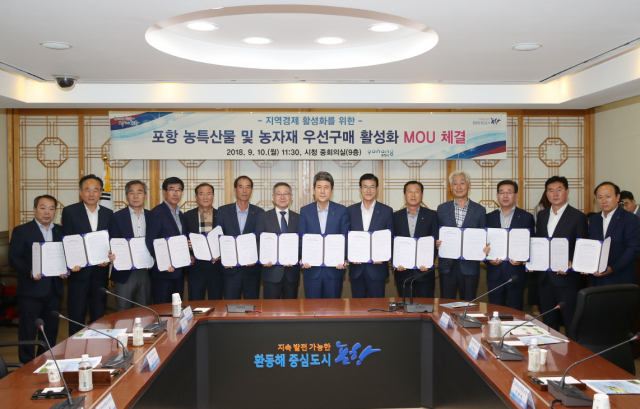 포항시와 지역농협 9곳 등이 지역농자재우선구매 등에 대핸 협약을 체결했다. 포항시 제공