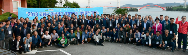 고령군 핵심리더 이장연합회 역량강화 워크숍.