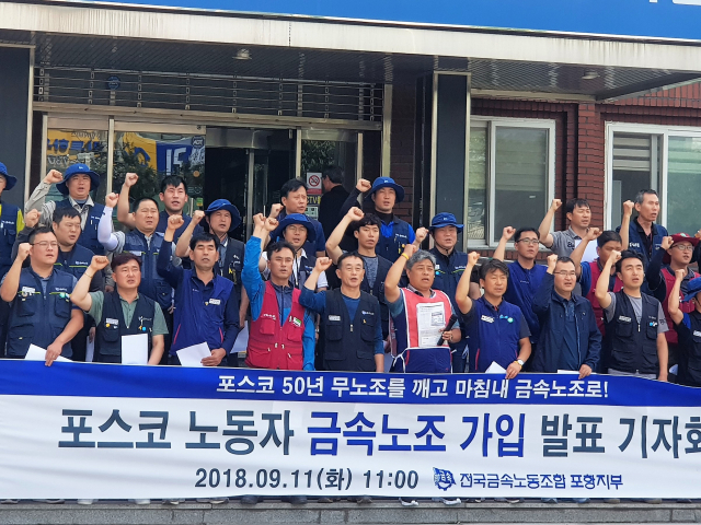 11일 오전 민주노총 산하 금속노조 포항지부가 고용노동부 포항지청 앞에서 
