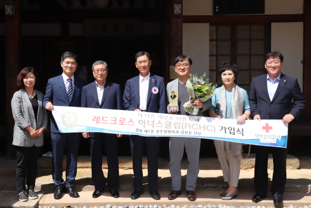 김철용(오른쪽에서 세 번째) 경주정형외과 원장이 대한적십자사 고액기부자 모임 