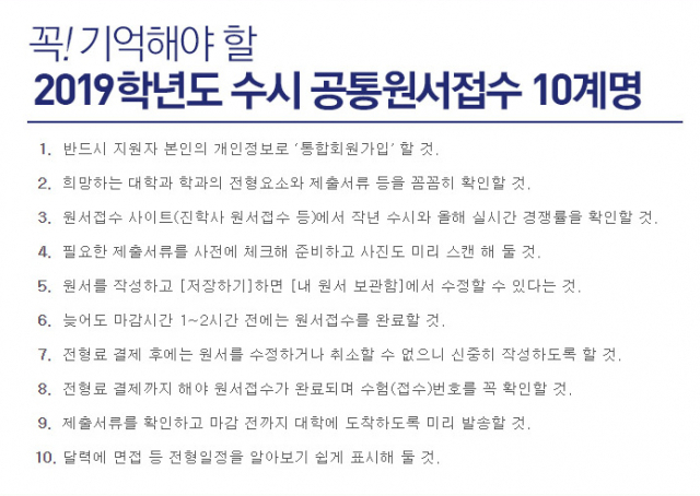 진학사 공통원서접수 