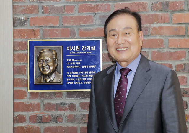 영남대는 지난 5일 상경관 209호에 ㈜부천 이시원 회장의 이름을 딴