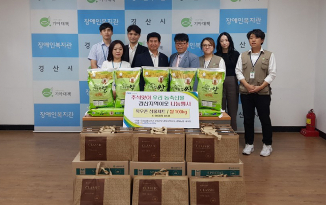농협 경산시지부(지부장 신상종)와 우리농업지키기운동경북본부(본부장 권경욱)가 11일 경산시장애인복지관에 농협 목우촌 선물세트와 쌀 100kg을 전달했다.