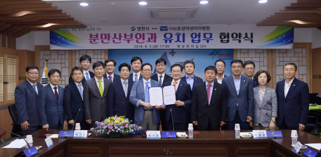 영천시와 (가칭)효성여성아이병원은 지난달 3일 영천시청 영상회의실에서 분만산부인과 유치 및 지원에 관한 업무협약을 체결했다. 영천시 제공