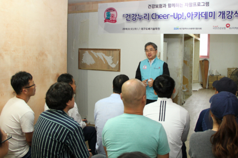 국민건강보험 대구지역본부(본부장 김대용)는 9월 12일 대구도배기술학원(원장 강덕주)에서 