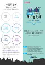 2018 책나눔축제 리플렛
