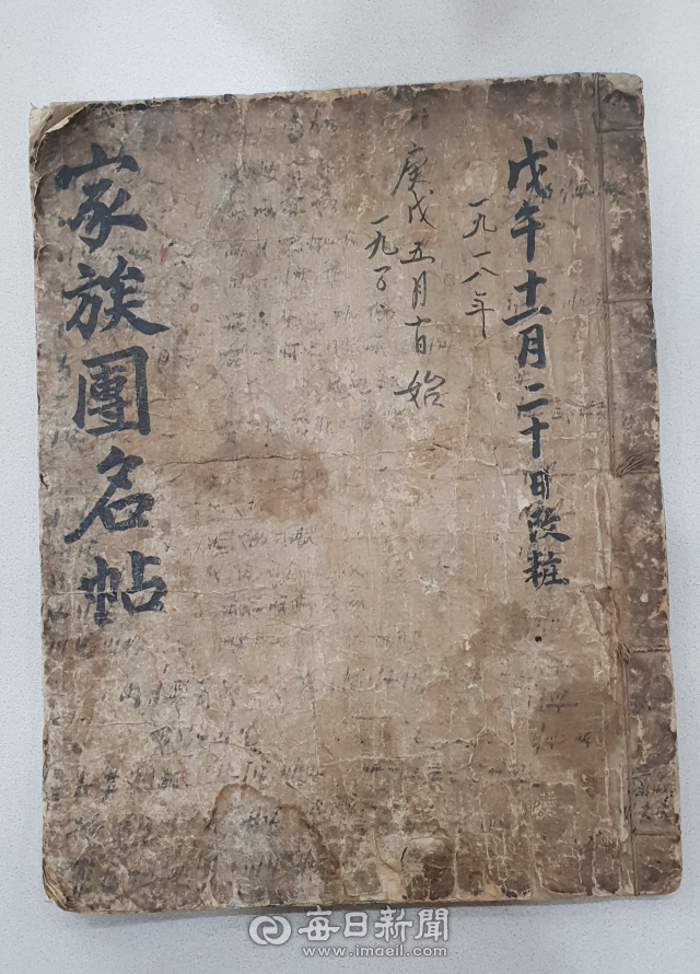 1918년 11월 20일 석주 이상룡 선생이 직접 작성한 것으로 보이는 