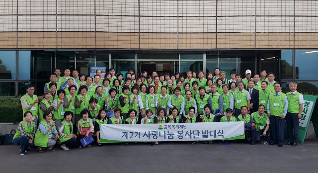 금복복지재단은 12일 금복주 대강당에서 사랑나눔봉사단 제2기 발대식을 가졌다.