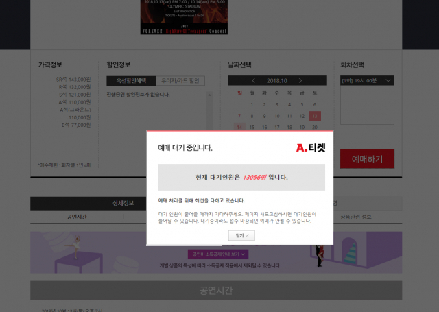 1세대 아이돌 그룹 H.O.T.의 콘서트 2차 예매가 진행되고 있는 옥션티켓 사이트. 옥션티켓 캡처