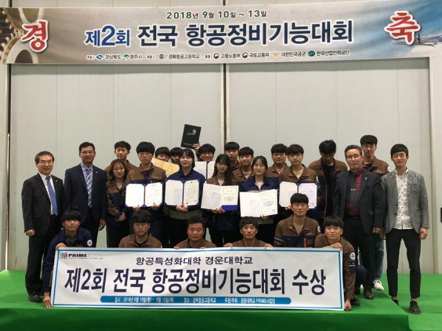 제2회 전국항공정비기능대회에서 상을 싹쓸이한 경운대 학생들이 기념 촬영을 하고 있다. 경운대 제공