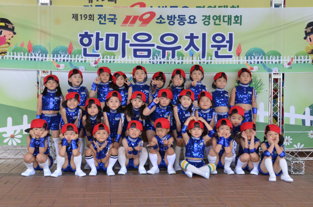전국 소방동요경연대회 유치부에서 금상을 받은 상주 한마음유치원 어린이들의 모습. 경북도 제공