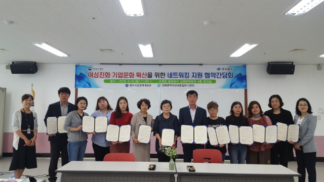 경북도와 경북여성정책개발원이 주최한 군위군 여성친화기업 협약·간담회 모습.