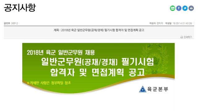 육군 홈페이지 일반군무원(공채/경채) 관련 공지글. 홈페이지 캡처