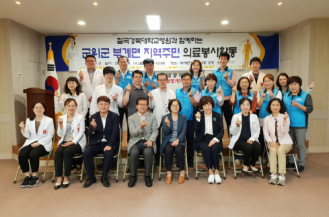 칠곡경북대병원(원장:김시오)은 9월 14일 군위군 부계면에서 주민 100여 명을 대상으로 