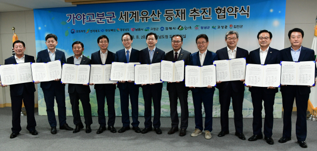 고령 대가야 고분군 등 가야 고분군의 세계유산 등재를 위해 영호남이 함께 손을 잡았다. 가야 고분군 세계유산 등재 추진 협약식에는 경북 경남 전북 광역단체장을 비롯해, 고령군 김해시 함안군 창녕군 고성군 합천군 남원시 자치단체장이 참석했다. 고령군 제공