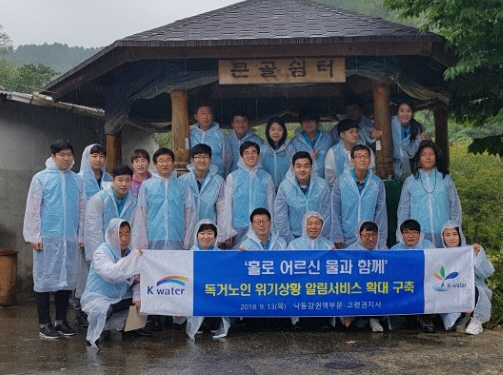 K-water IoT기반 수도검침기술을 활용한 홀몸노인 위기알림서비스 실시.