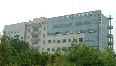 송파여성문화회관. 서울 송파구청
