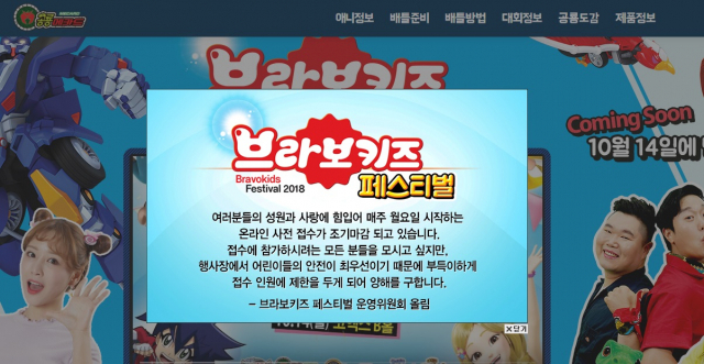 브라보키즈 페스티벌 접수 조기마감 안내 공지. 브라보키즈 페스티벌 홈페이지