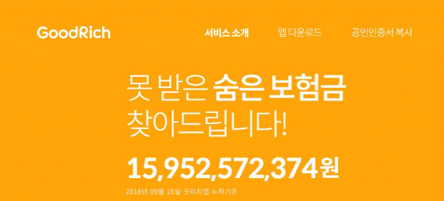 굿리치 홈페이지 캡처
