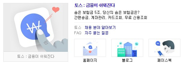 토스. 네이버 화면 캡처