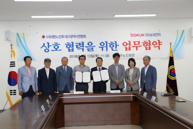 대한노인회 대구시연합회-보국전자 어르신 복지증진 협약