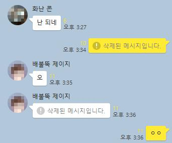 카카오톡 발송 메시지 삭제 기능. 연합뉴스