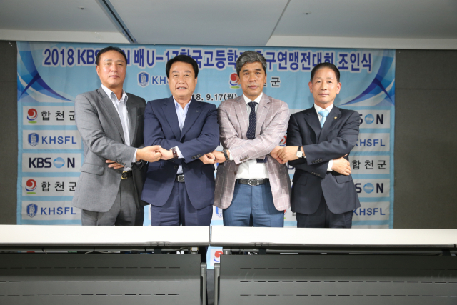 문준희(왼쪽 두번째) 합천군수와 정종선(오른쪽 두번째) 한국고등학교축구연맹 회장이 