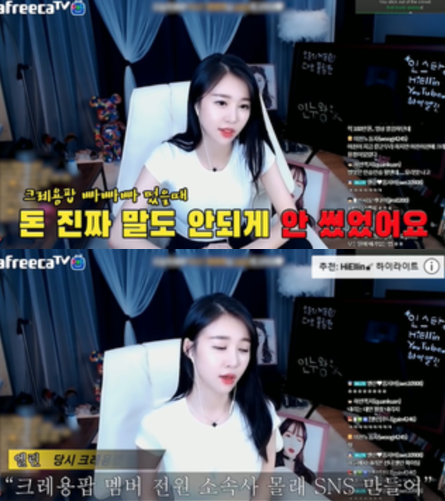 크레용팝 출신 BJ 엘린 / 사진 출처 : 아프리카TV
