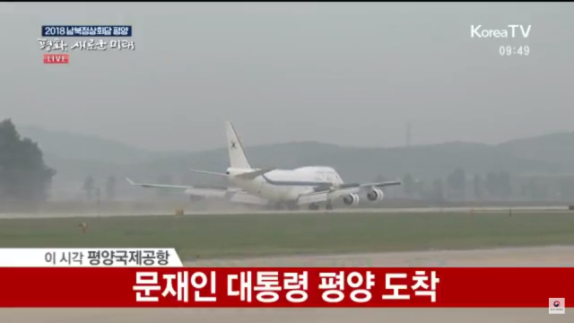 [평양 남북정상회담] 오전 9시 49분 문재인 대통령 평양 도착. KTV