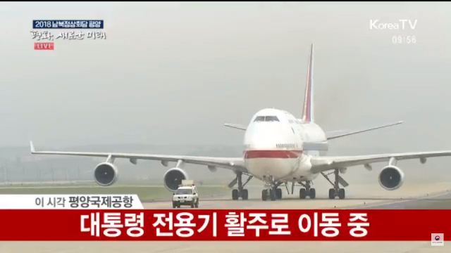 [평양 남북정상회담] 문재인 대통령 탑승 전용기, 평양 순안공항 활주로 이동중. KTV