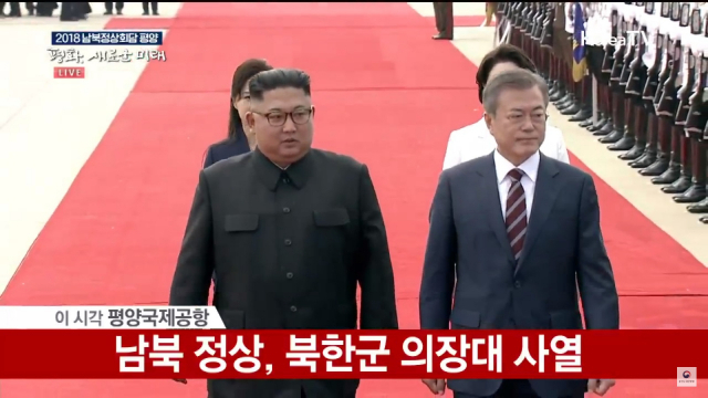 남북 정상 북한군 의장대 사열. KTV