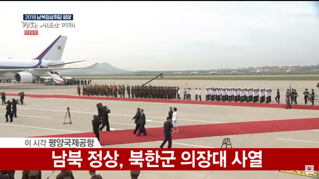 남북 정상 북한군 의장대 사열. KTV